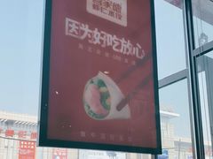 -喜家德虾仁水饺(马栏店)