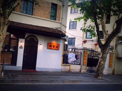 -老吉士酒家(天平路店)