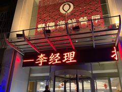 -科信海鲜主题餐厅(南通路店)