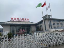 -西安市儿童医院门诊