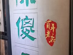 -陈傻子餐厅(世纪都会店)