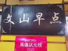 -文山荷鲜居(翠湖店)