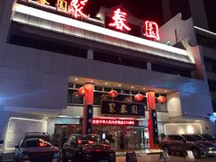 -聚春园自助餐厅(东街口店)