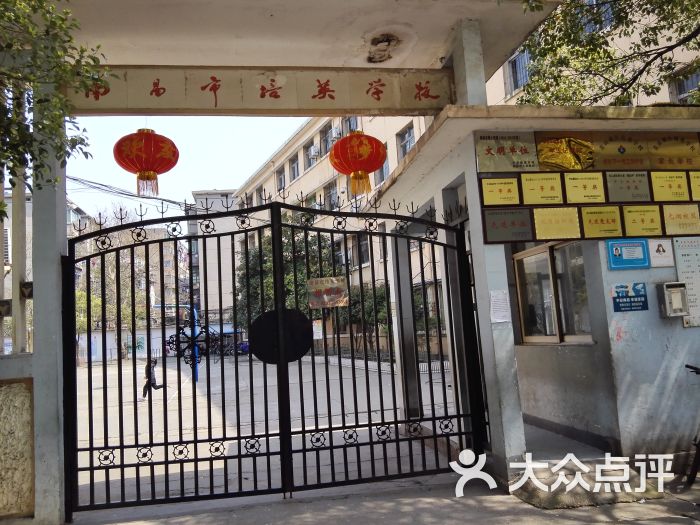 青山湖区培英学校-图片-南昌学习培训-大众点评网