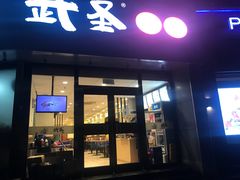 门面-武圣羊汤·西北面(朝阳门店)