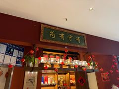 -日丰园海肠水饺·老字号大连海鲜(银泰城店)