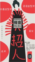 -和良形象
