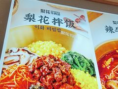 -梨花牛肉汤饭(仁恒伊势丹店)