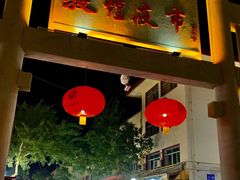 -沙州食驿·非遗小吃夜市