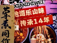 -嘉州鲜知味钵钵鸡(奎星楼店)