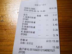 账单-稻香村(地铁四惠站店)