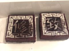 -阮大兴糕团(滨江宝龙店)