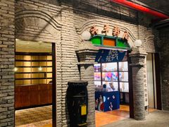 门面-和平菓局(王府井店)