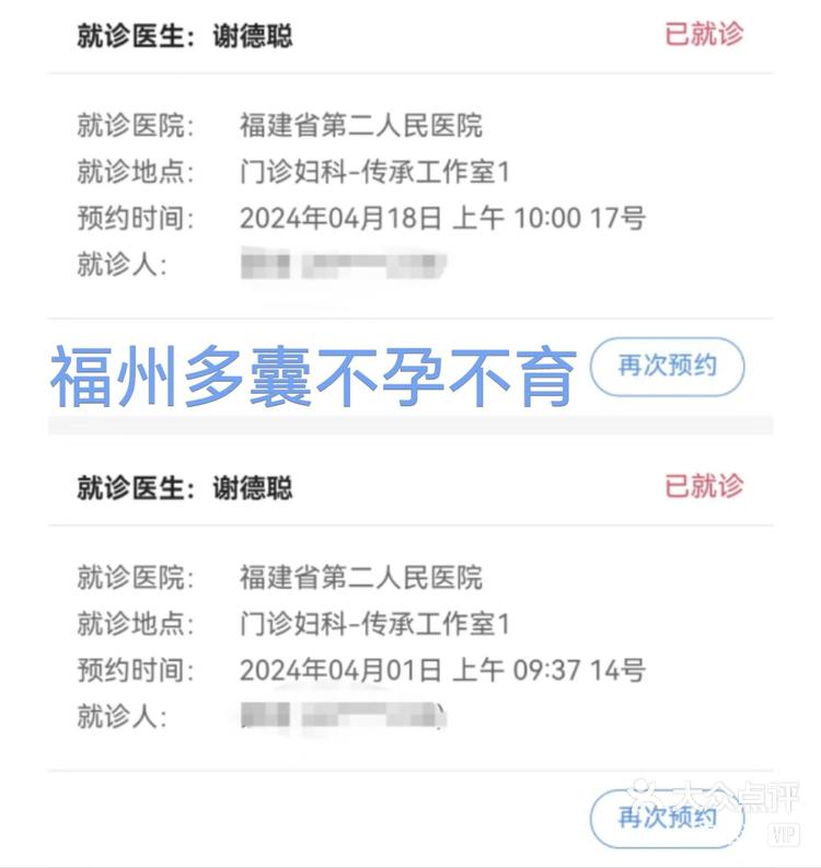 福州不孕不育医院排名