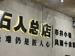 -86烧烤·炭火烧烤 (石人总店)