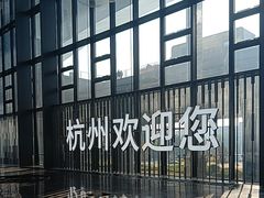 -杭州萧山国际机场