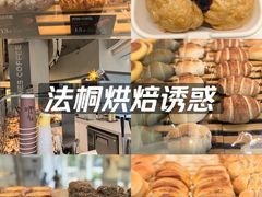-法桐蛋糕·手作面包(万象城店)