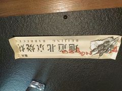 -聚点·北京串(簋街店)