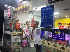 -弈海围棋学堂(夕照寺校区)