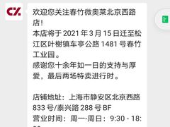 -春竹·微奥莱(北京西路店)