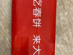 -大地春饼店(黄河路店)