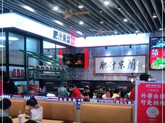 -肥汁米蘭香港米线(长宁来福士店)