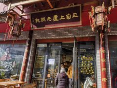 -上卢老天大馄饨(上楼线店)