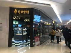 门面-法莱索尔(奥莱店)