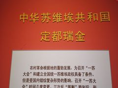 -中央革命根据地历史博物馆