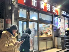 -郭记小街麻辣烫(南小街总店)