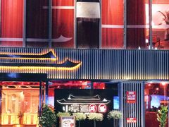 门面-小京廷北京烤鸭|山野贵州菜(梵华里店)