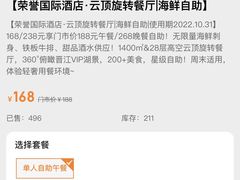 -荣誉国际酒店-云顶旋转餐厅