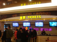 -中影国际影城(大唐西市4K临境音店)