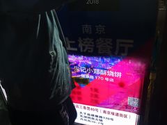 -朱记小郑酥烧饼(建康路店)