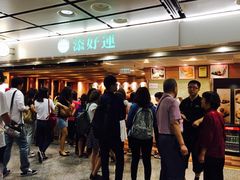 -添好运点心专门店(中环IFC店)