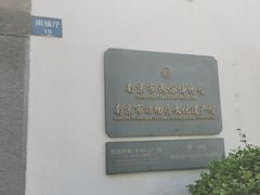 -南京市民俗博物馆(甘熙故居)
