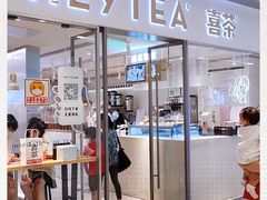 门面-喜茶(佛山岭南站店)