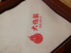 -大鸭梨烤鸭(左家庄店)
