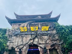 -横店影视城梦幻谷园区