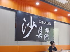 -沙县小吃(华灵路店)