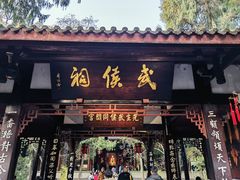 -成都武侯祠博物馆