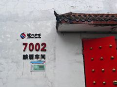 -泸州老窖景区