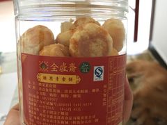 腰果素食饼-清真全盛斋传统糕点(西羊市店)