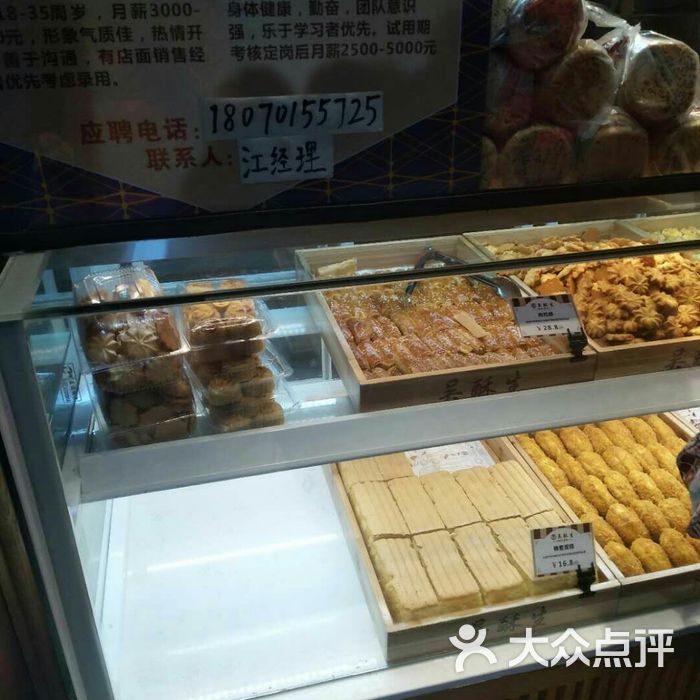 吴酥生糕点店图片-北京面包甜点-大众点评网