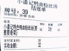 -小潘记鸭血粉丝汤