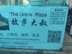-披萨大叔(上海路店)