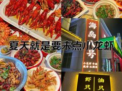 -海岛八号龙虾烧烤田鸡(蓝天路总店)