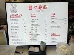 -忆秦园小笼包(惠山古镇总店)
