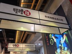 -怪噜范·老贵阳街头名小吃(鸿通城店)