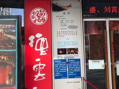 -德云社(三里屯店)